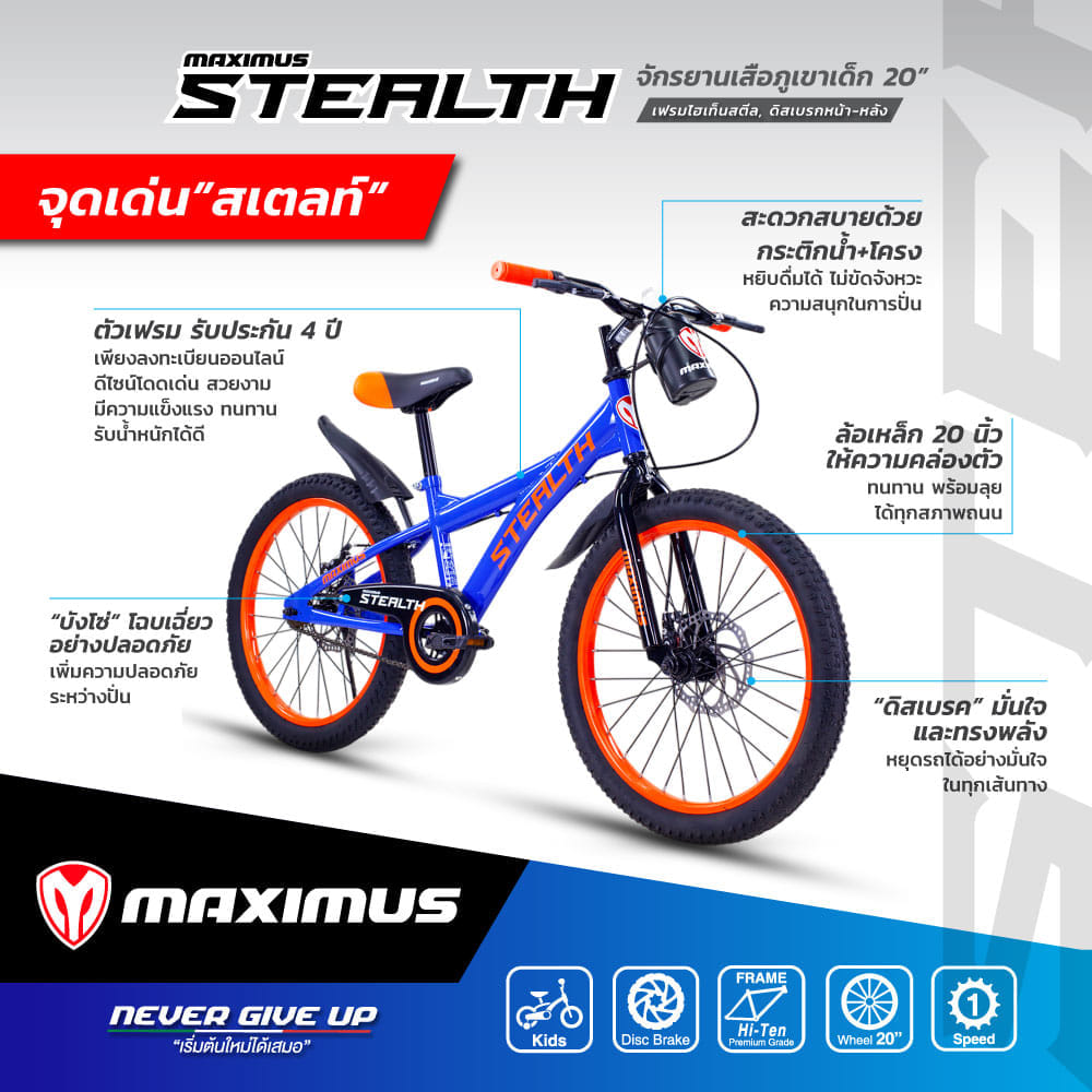 จักรยานเด็ก MAXIMUS Stealth สีเงิน ล้อ 20 นิ้ว
